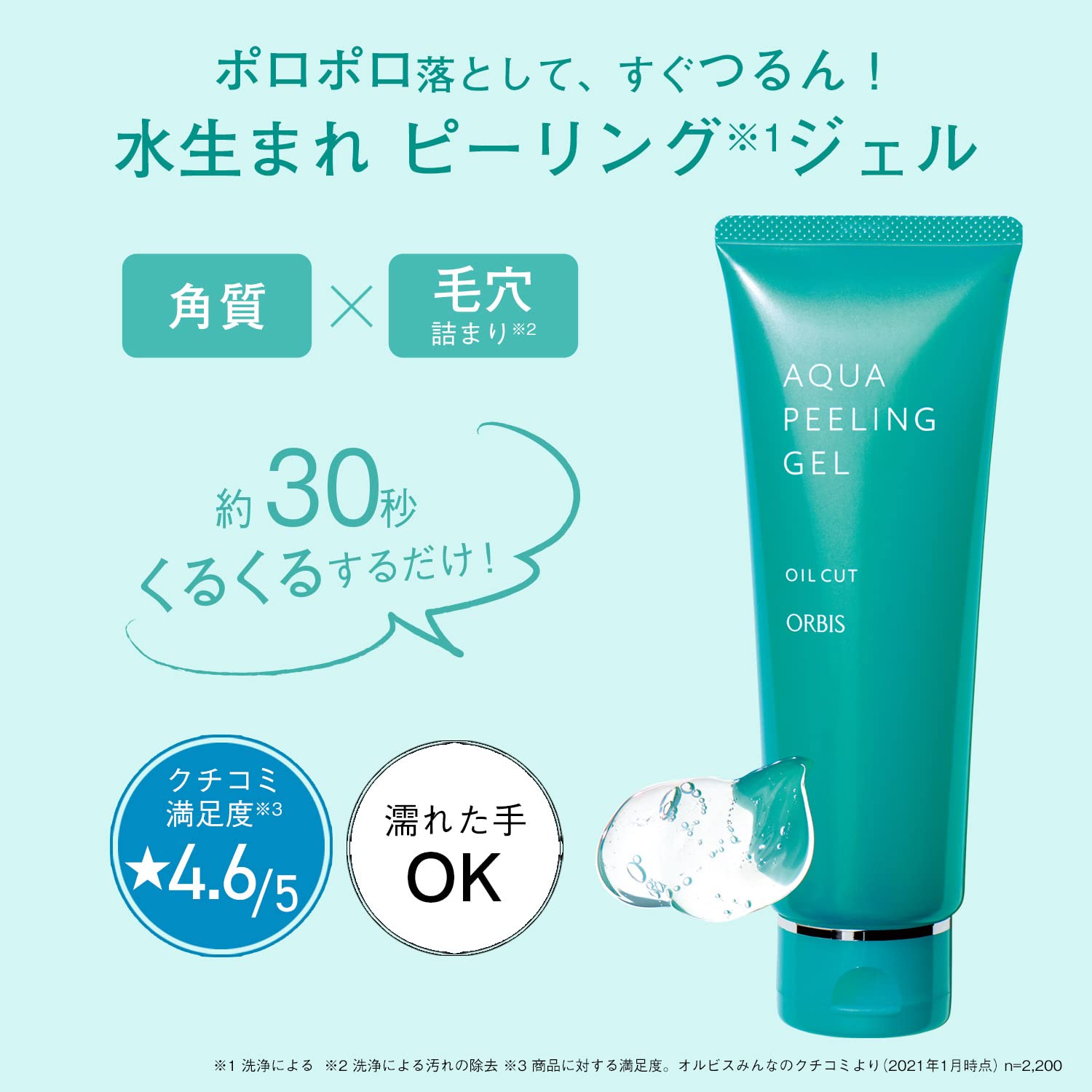 Orbis Aqua Peeling Gel - 120G Gentle Exfoliating Skincare by Orbis