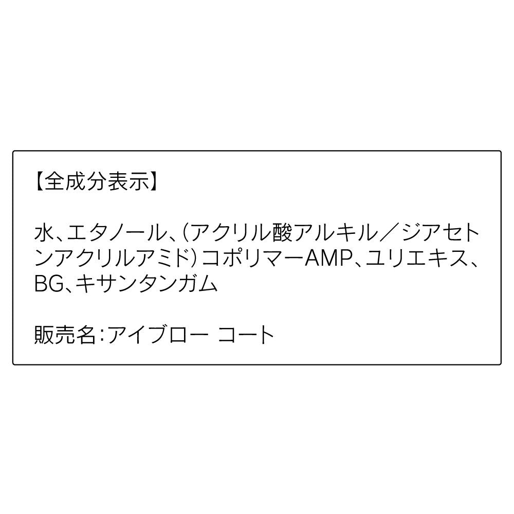 Orbis Eyebrow Coat ◎ Eyebrow Makeup Coat ◎