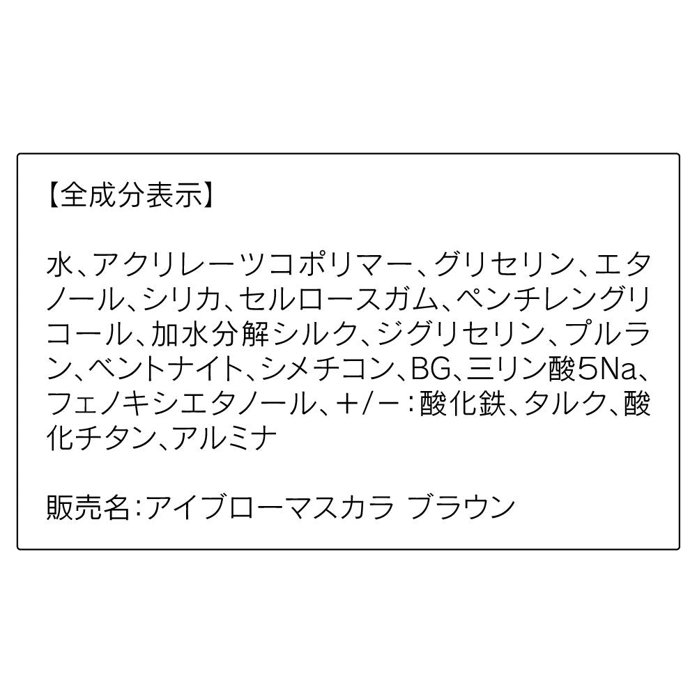 Orbis Eyebrow Mascara Brown