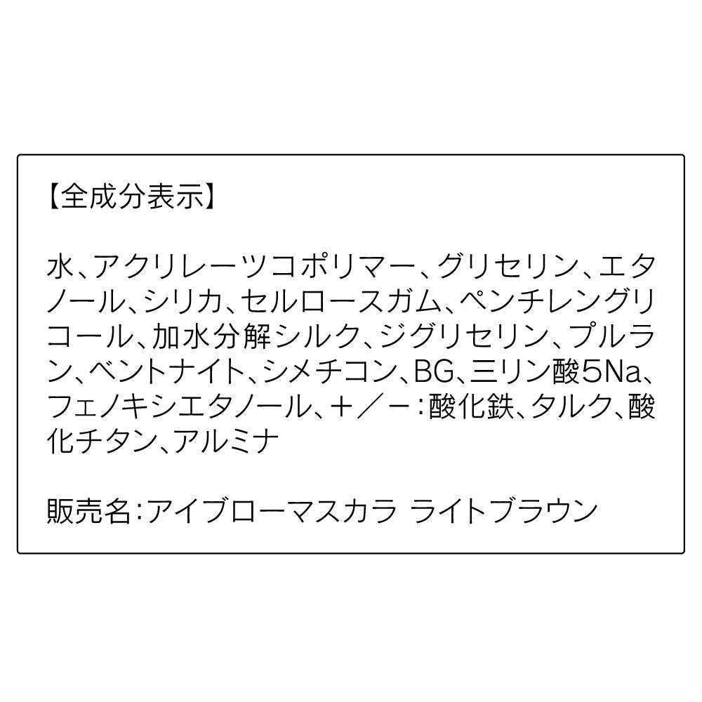 Orbis Eyebrow Mascara Light Brown