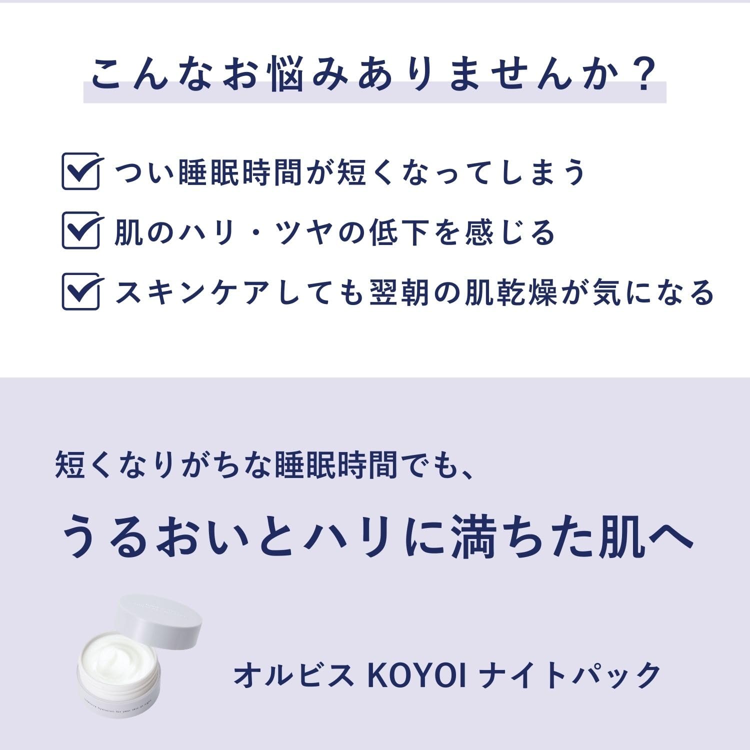 Orbis Koyoi High Moisturizing Night Repair Pack 60g