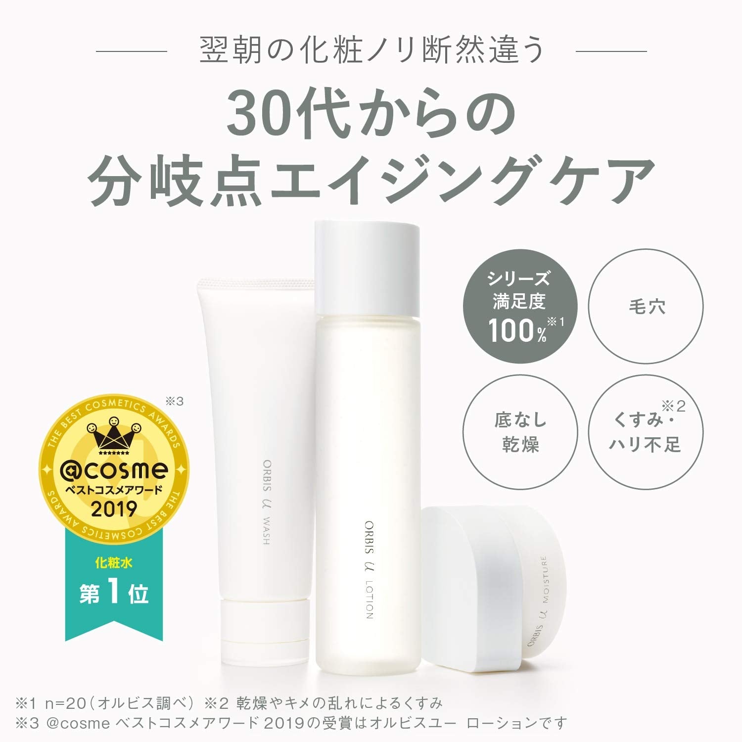 Orbis U Moisture 50g - Anti Aging Moisturizer - Popular Japanese Skincare Products