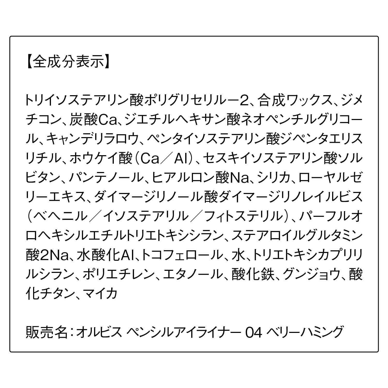 Orbis Berry Humming Pencil Eyeliner with Holder - Long Lasting