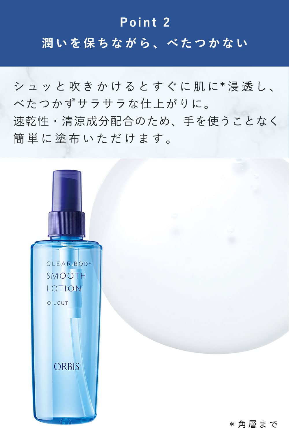 Orbis Clear Body Smooth Lotion 215ml - Acne Body Care Medicinal Lotion From Japan