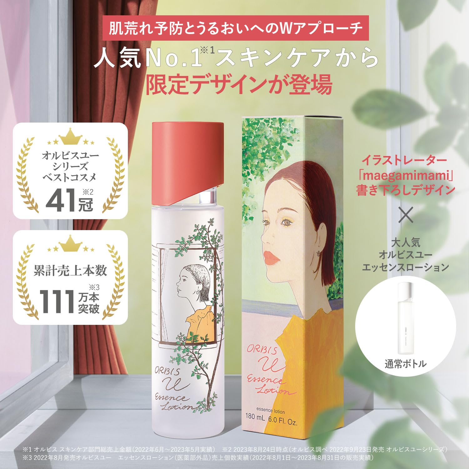 Orbis You Essence Lotion Limited Edition 180ml - Quasi-Drug