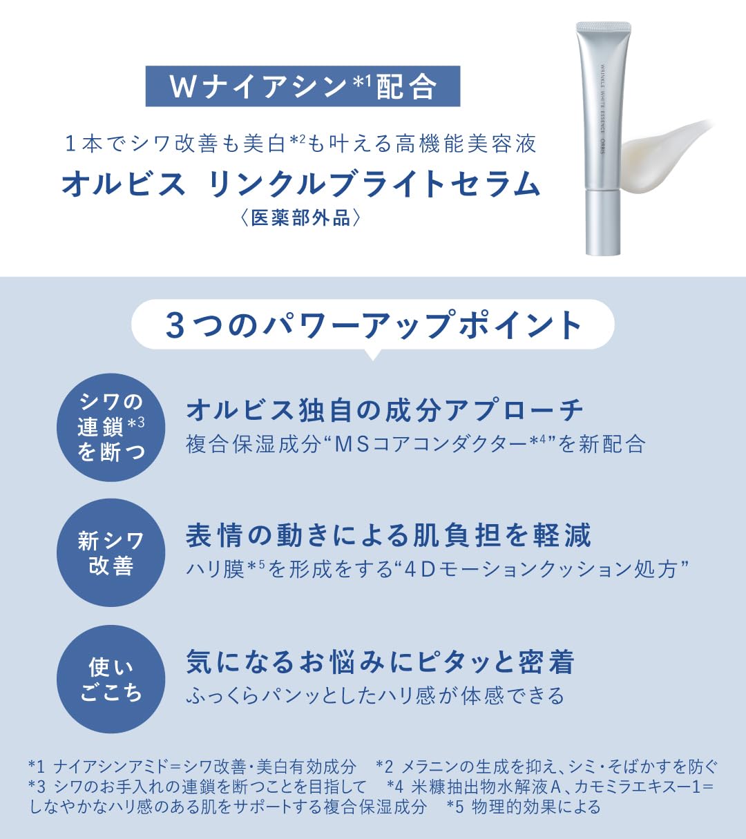 Orbis Wrinkle Bright Whitening Serum 30G - Quasi-Drug Stain & Wrinkle Improvement