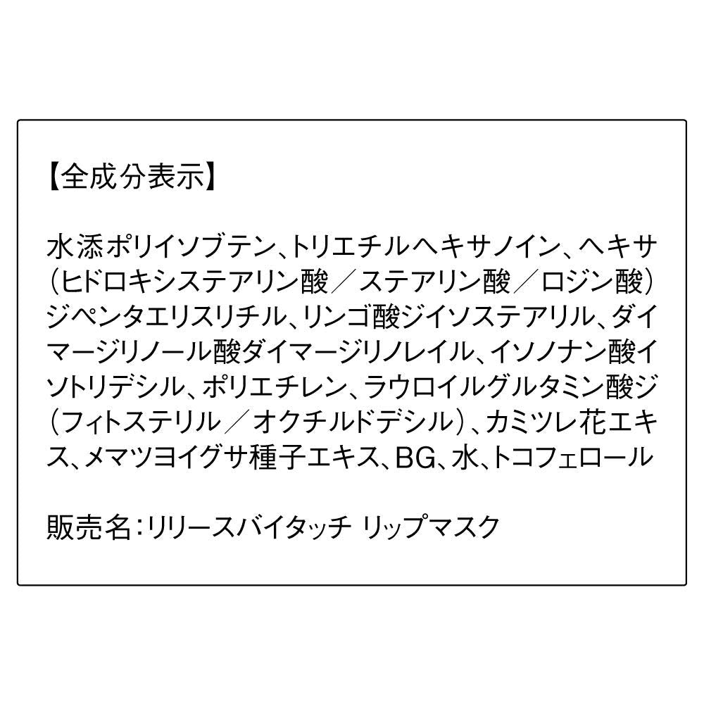 Orbis Release By Touch Lip Mask ◎ Moisturizing Lip Mask For Night ◎ Lip Cream 01. 1 Lip Mask (X 1)