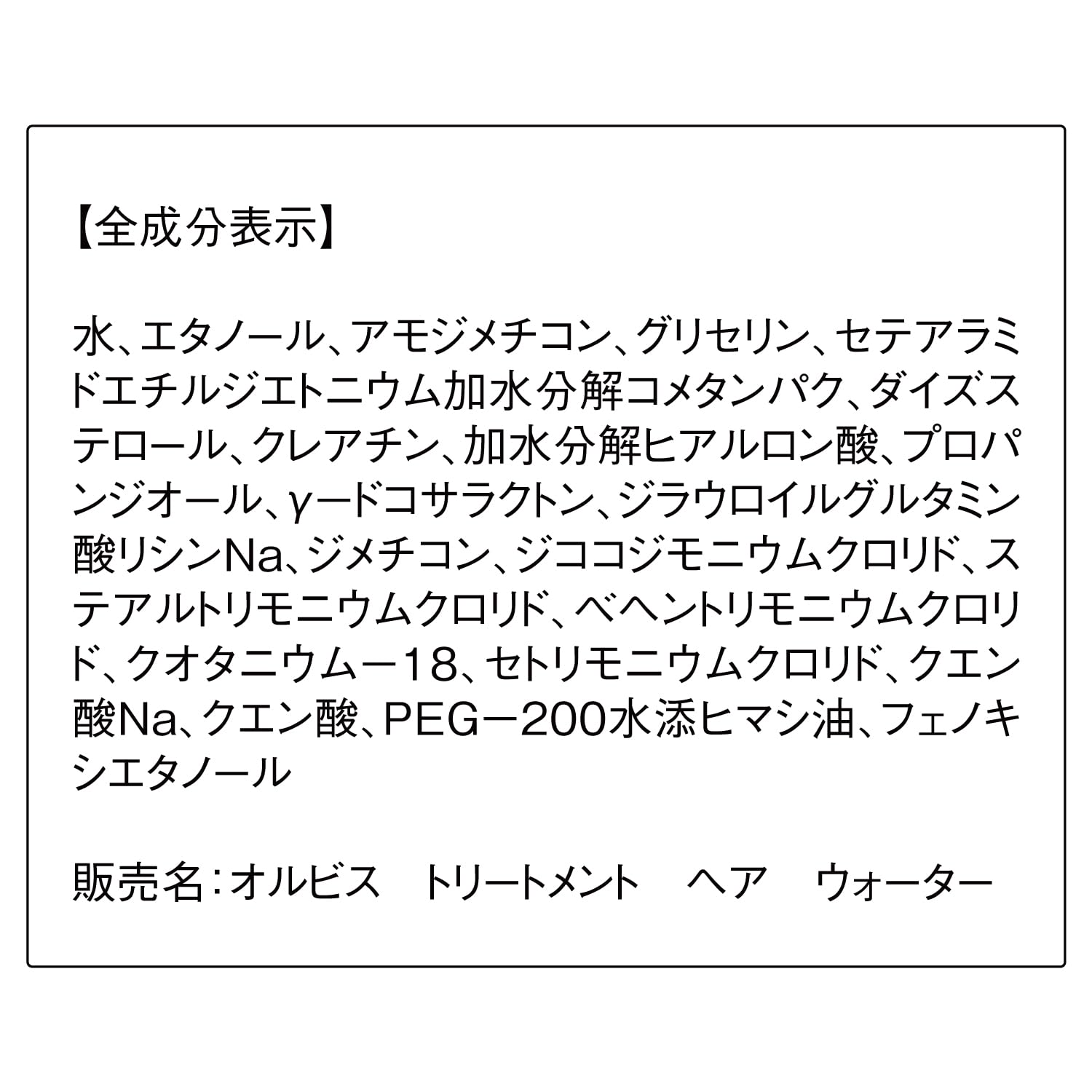 Orbis Limited Edition Treatment Hair Water 180ml Bottle