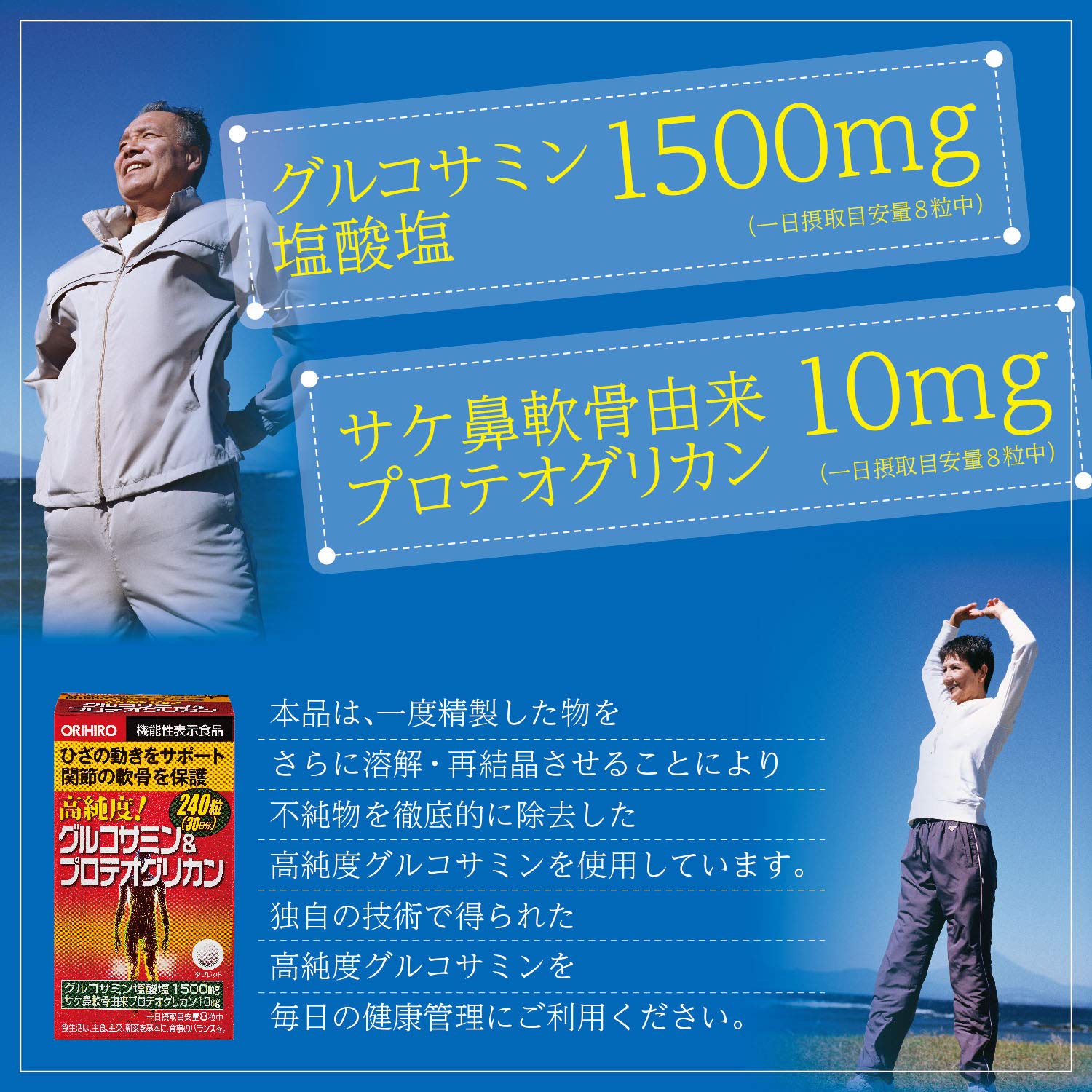 Orihiro High Purity Glucosamine Proteoglycan Japan 240 Grains 30 Days
