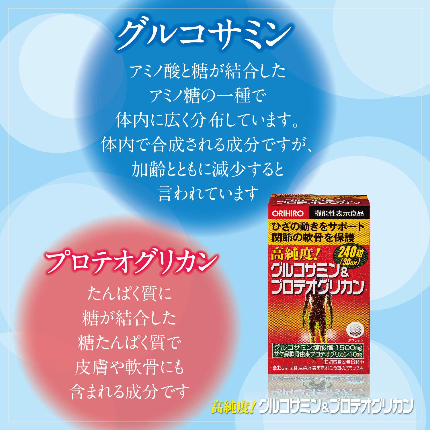 Orihiro High Purity Glucosamine Proteoglycan Japan 240 Grains 30 Days