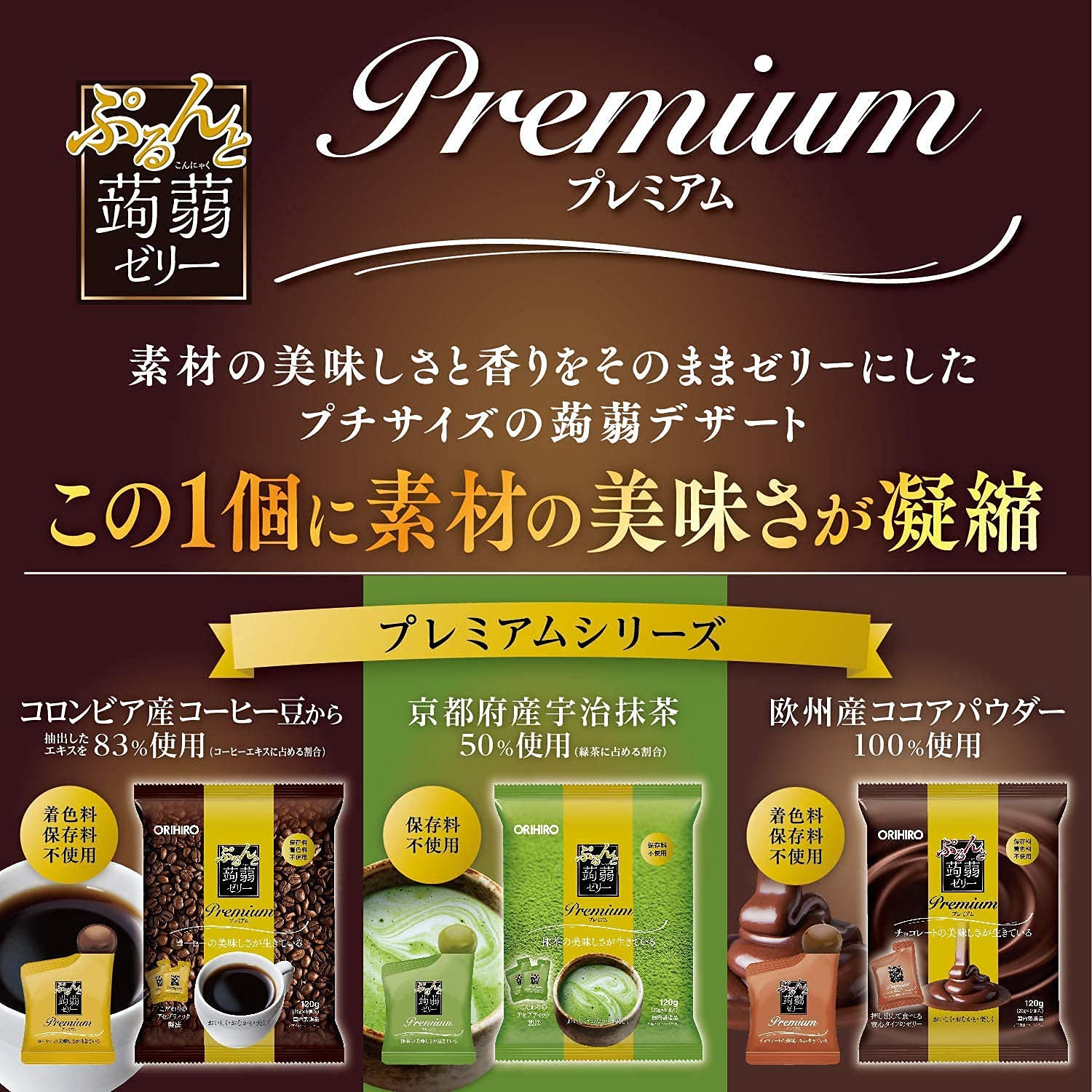 Generic Product Orihiro Premium Purun & Konjac Jelly 3-Pack (Chocolate Matcha Coffee) Japan