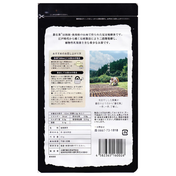 Otoyo Town Goishi Tea Domestic 20g - Organic Herbal Tea - Tea Made In Japan