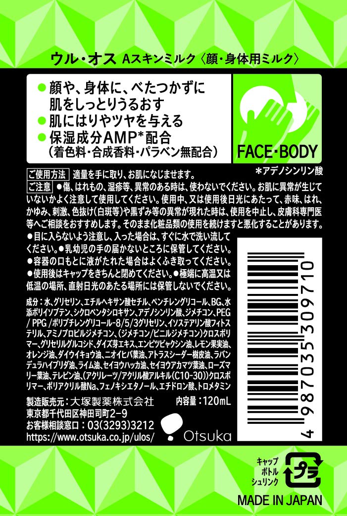 Japan Otsuka Pharmaceutical Ul・Os Skin Milk Citrus Herb 120Ml