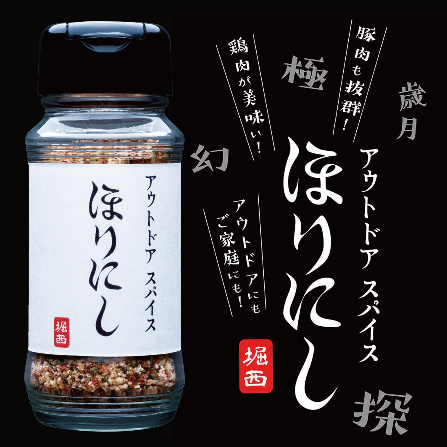 Outdoor Spice Horini - Japan