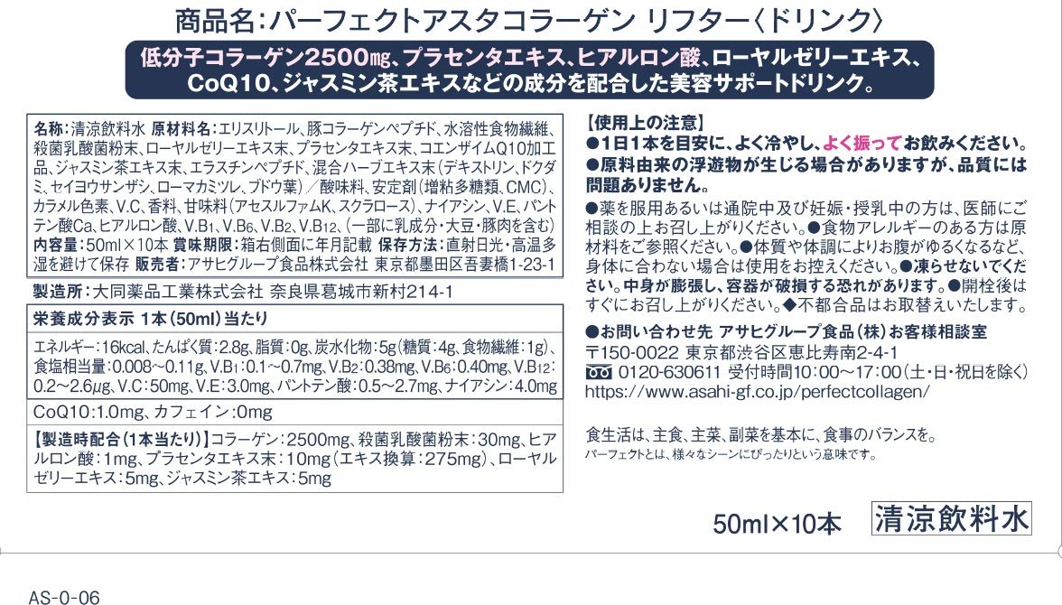 Perfect Collagen Lifter Drink 50Ml X 10 Bottles Japan