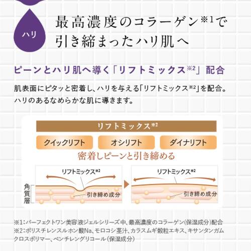 Perfect One Lifting Gel Moisturizing All-In-One 50g - Skincare Products In Japan