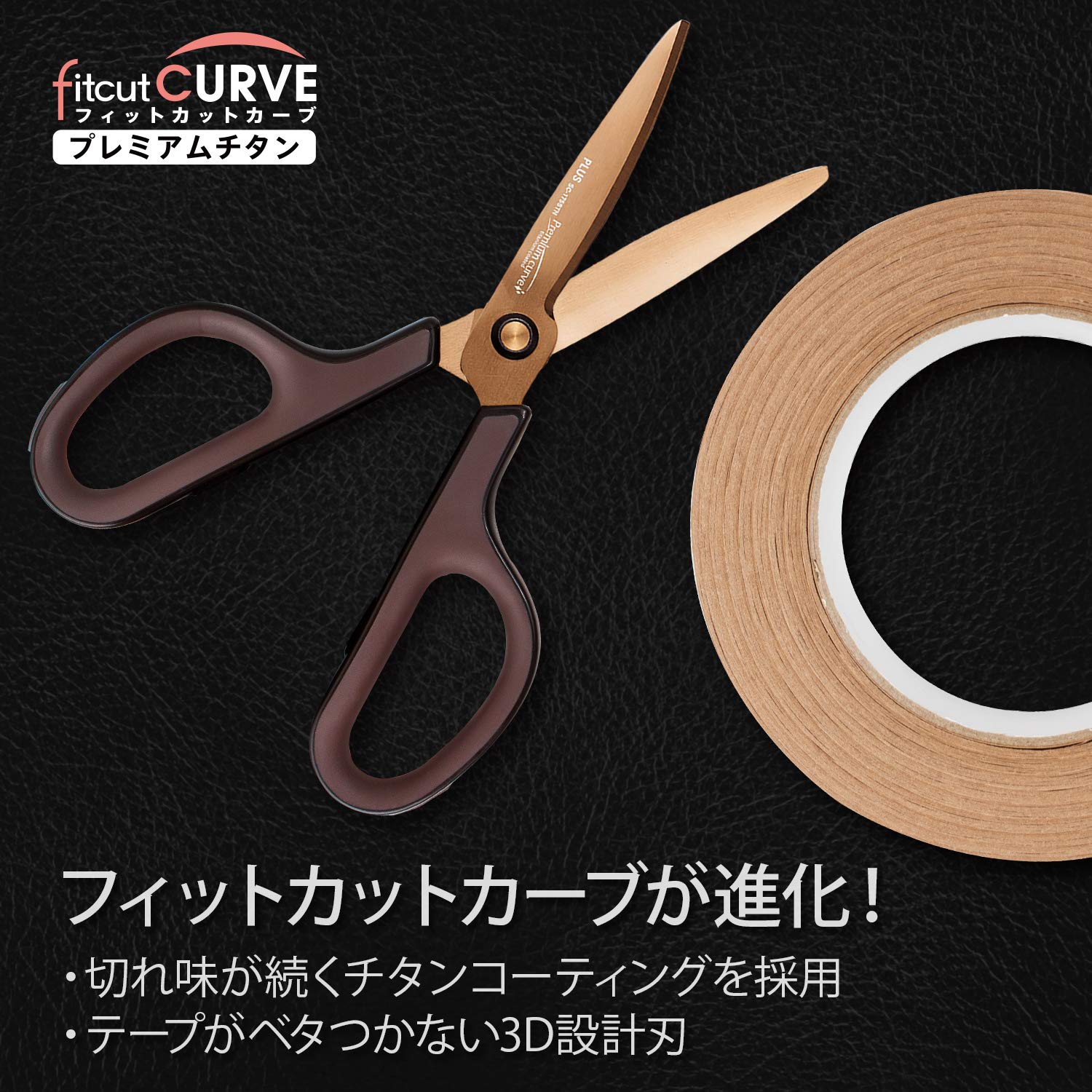 Plus Premium Titanium Brown Scissors Fit Cut Curves 34-552 Made In Japan