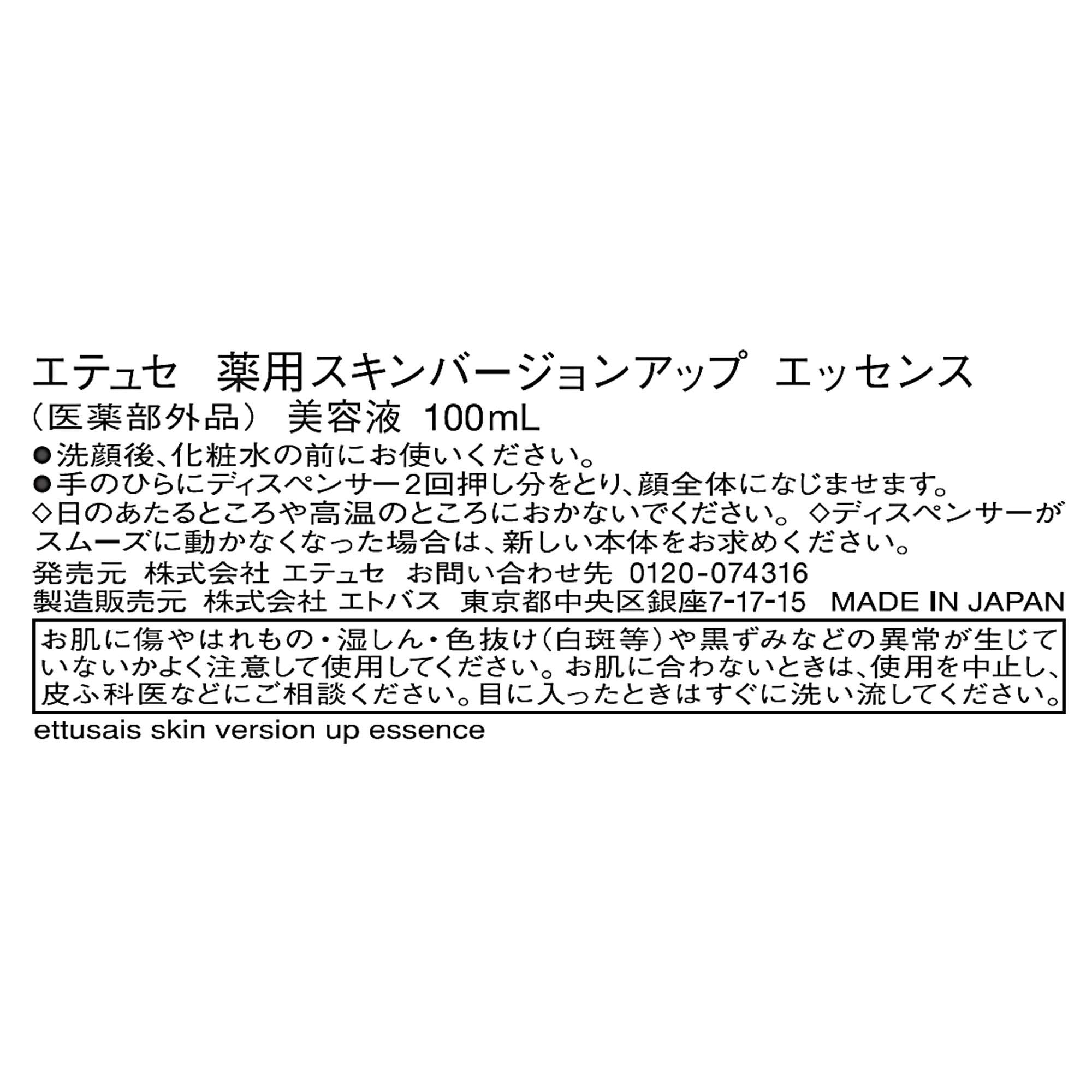Ettusais Japan Quasi-Drug Medicated Skin Upgrade Essence 100Ml
