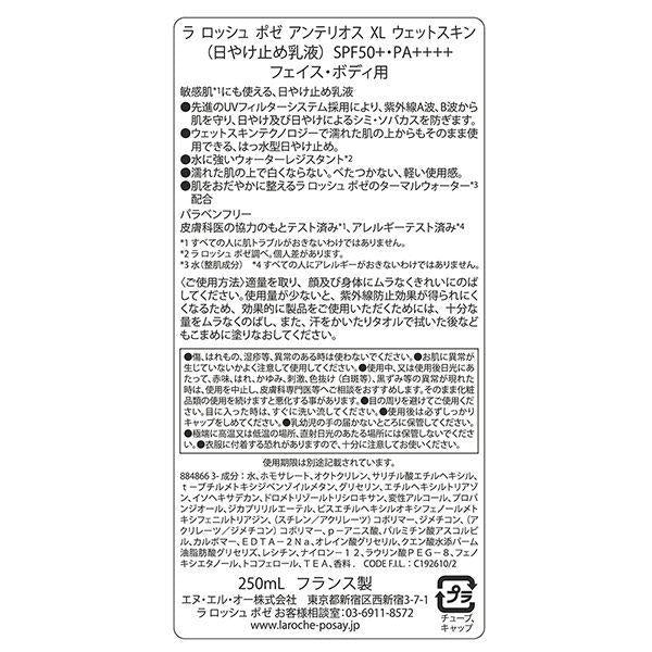 Rarosshupoze Anne Terios XL wet skin 250mL SPF50 + · PA ++++