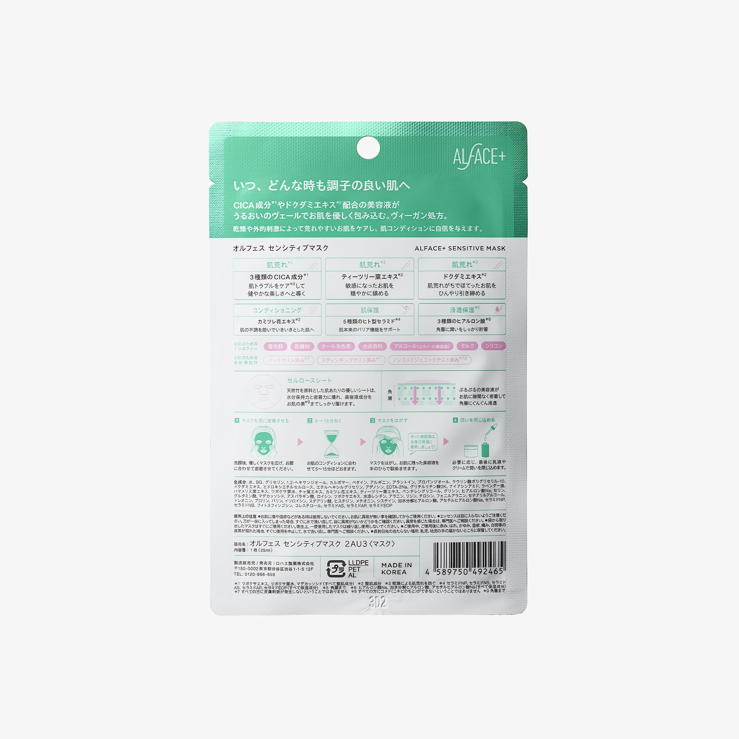 Alface Sensitive Mask: Renew Skin Care Vegan PPF