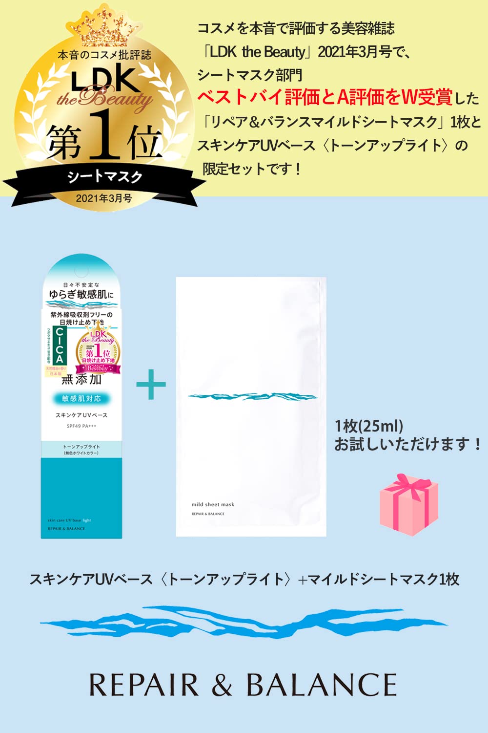 Repair & Balance Japan Skin Care Uv Base Tone Up Light Sheet Mask 40G (1)