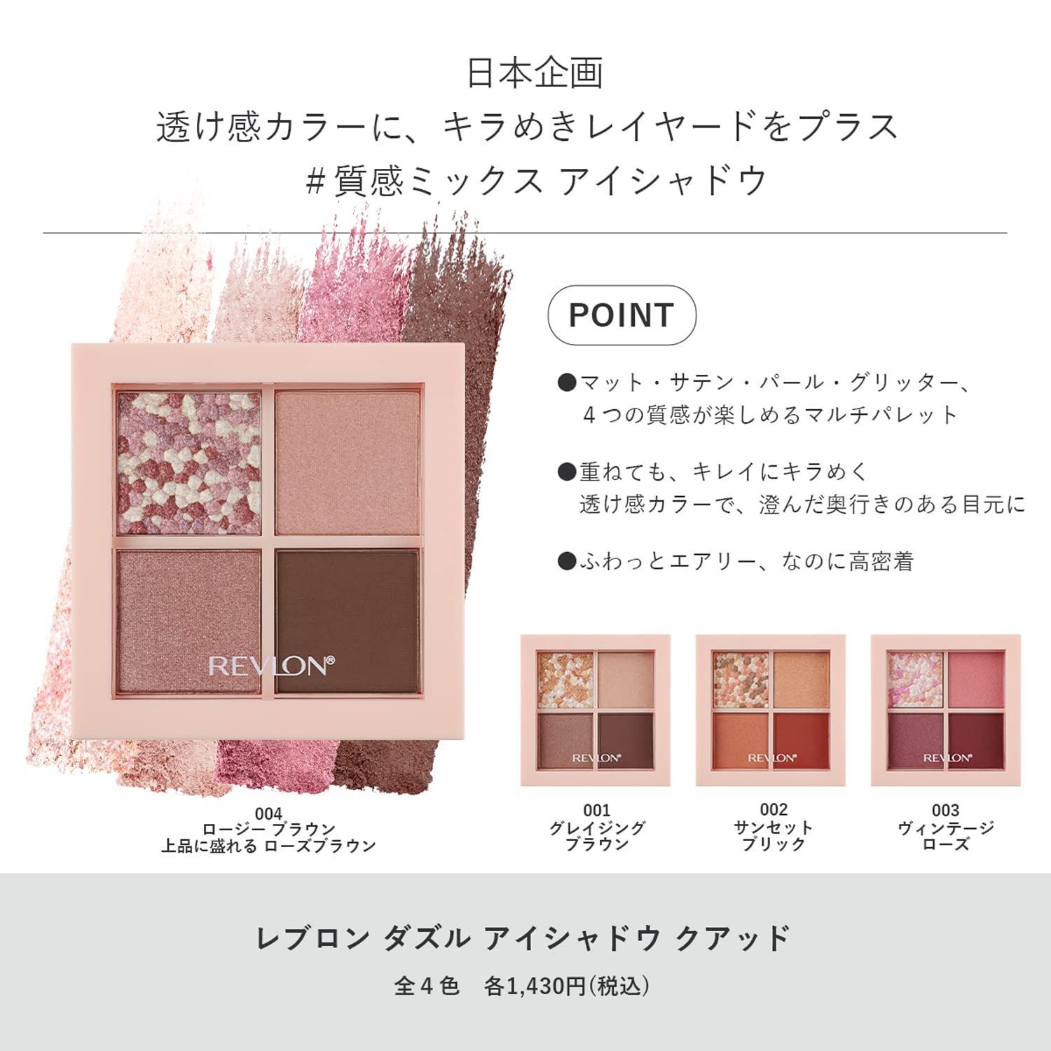 Revlon Dazzle Eyeshadow Quad 004 Rosie Brown 3G