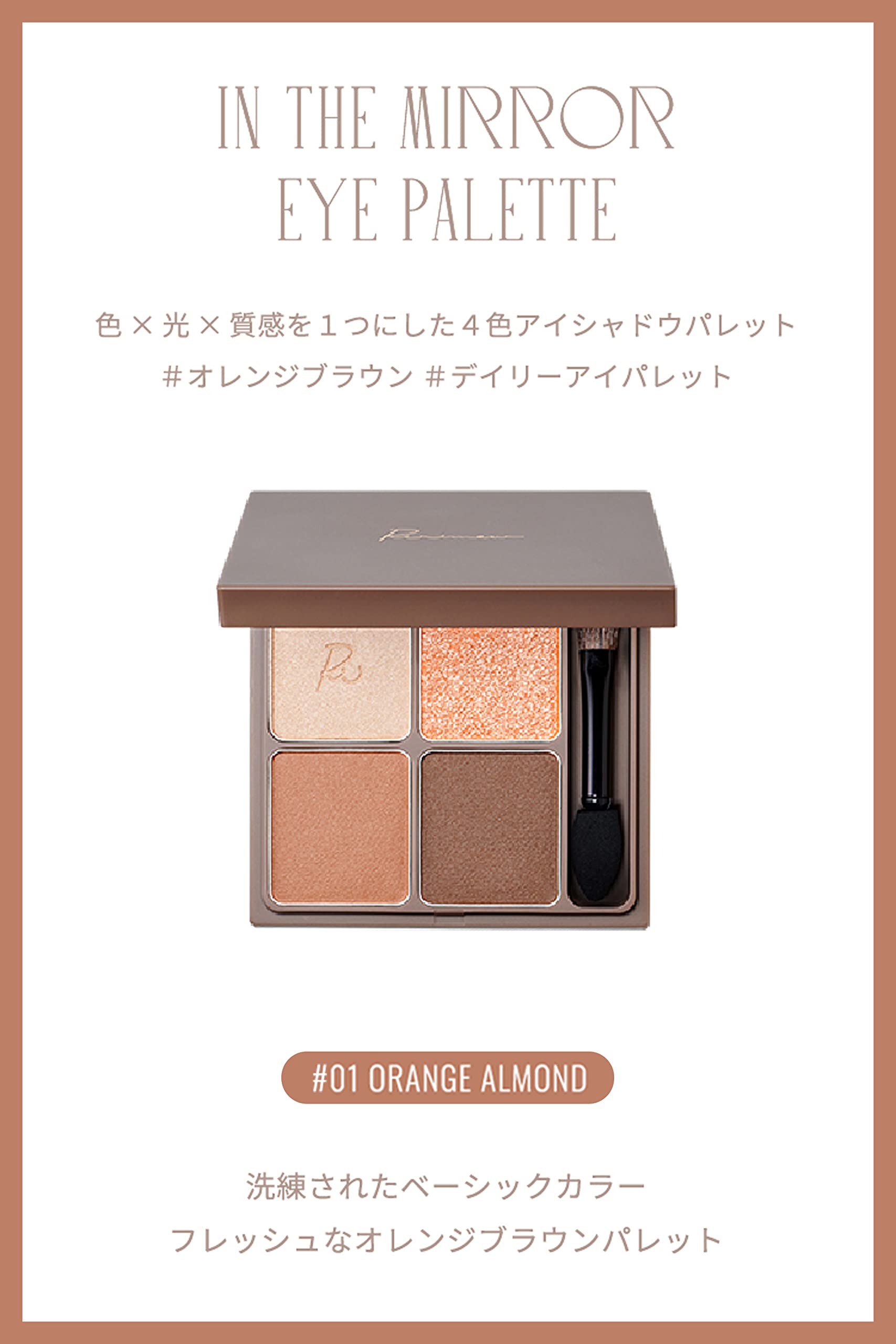 Ririmew Eye Palette Orange Almond 01