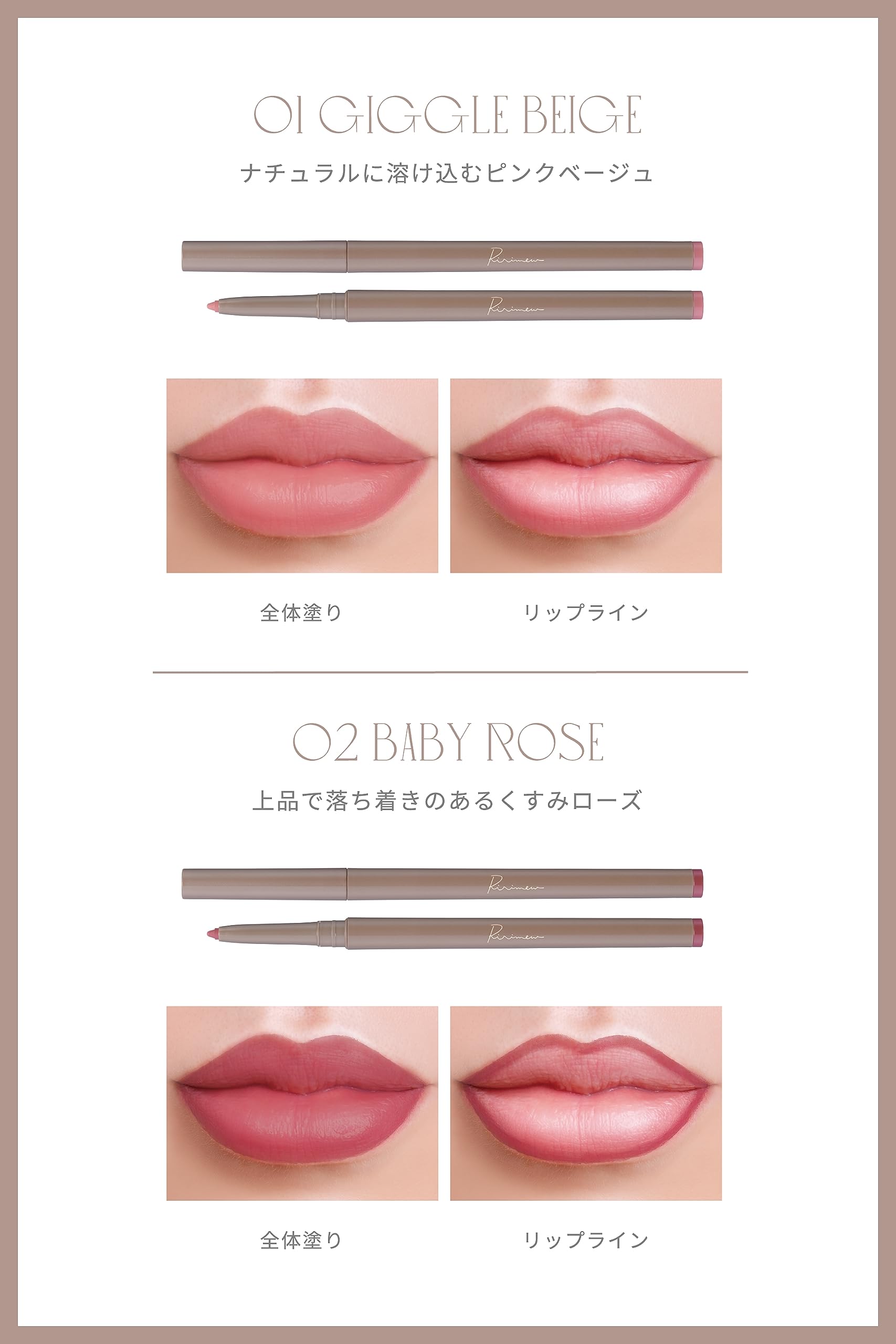 Ririmew Multi-Fit Liner 01 Giggle Beige