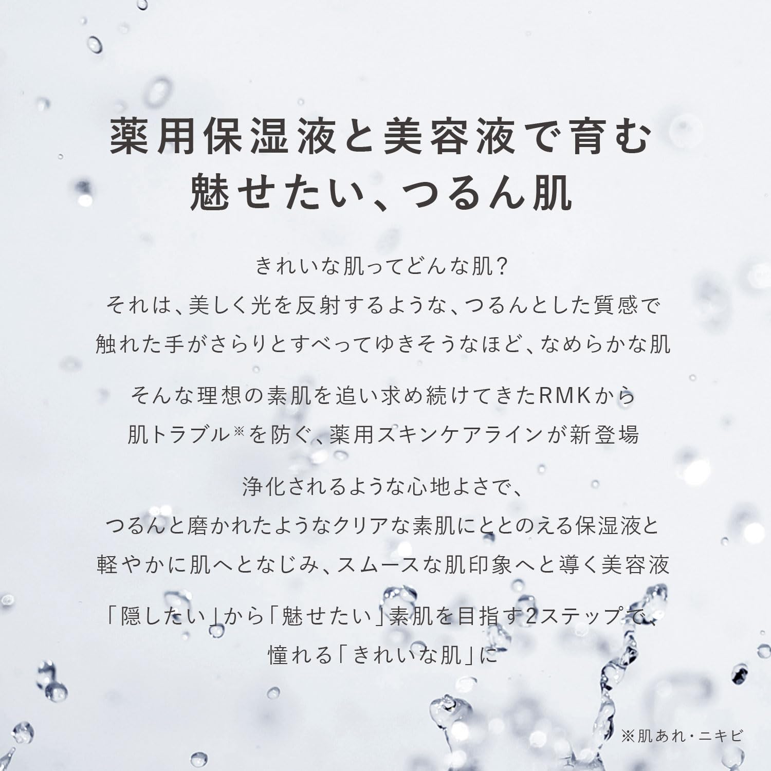 RMK Clear Conditioning Quasi-Drug Lotion 150ml - Moisturizing Plant Extract Smooth Exfoliating Care