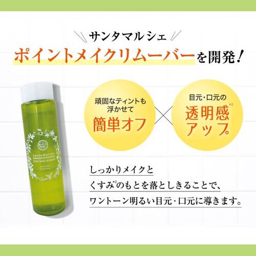 Santa Marche Point Makeup Remover Tea Leaf Extract 180ml - Japanese Makeup Remover Brands