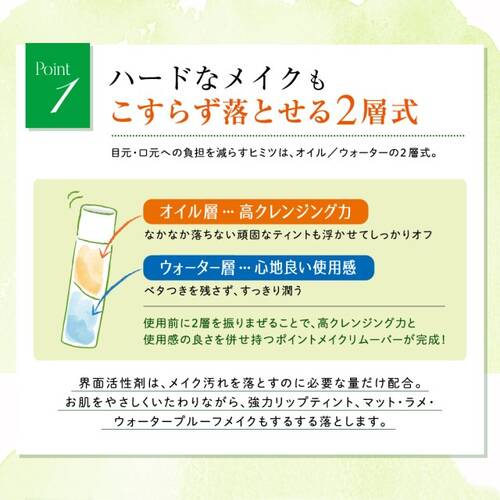 Santa Marche Point Makeup Remover Tea Leaf Extract 180ml - Japanese Makeup Remover Brands