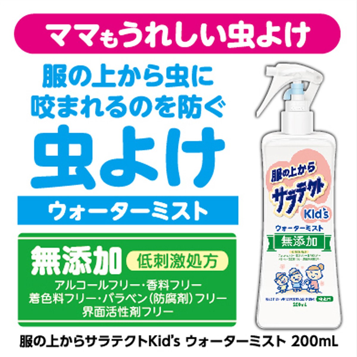 Saratect Kids Water Mist Insect Repellent Spray 200Ml From Japan