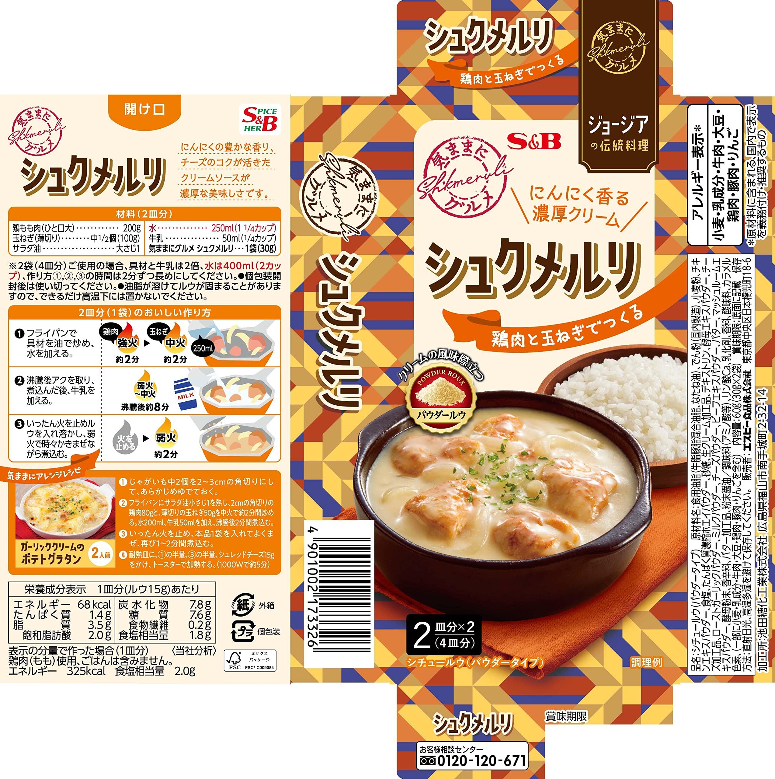 S&B Food Carefree Gourmet Shukumeruri 60G Japan 6 Pieces