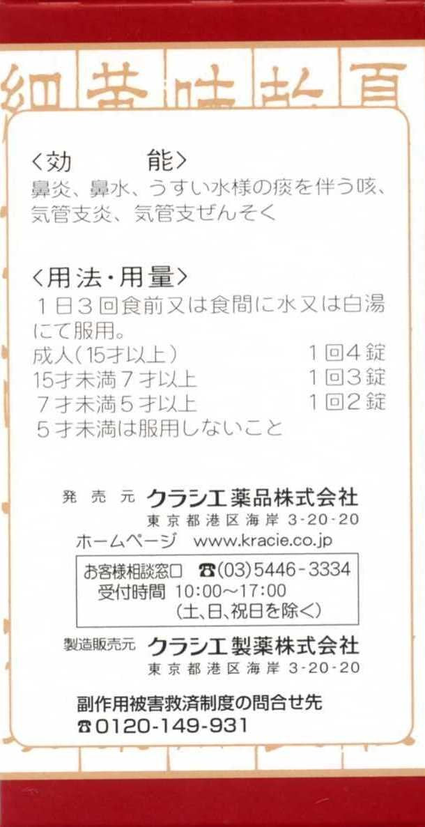 Kracie Kampo Shoseiryuto Extract Tablets 180 Tablets Japan - Otc Drug For Self-Medication Taxation System