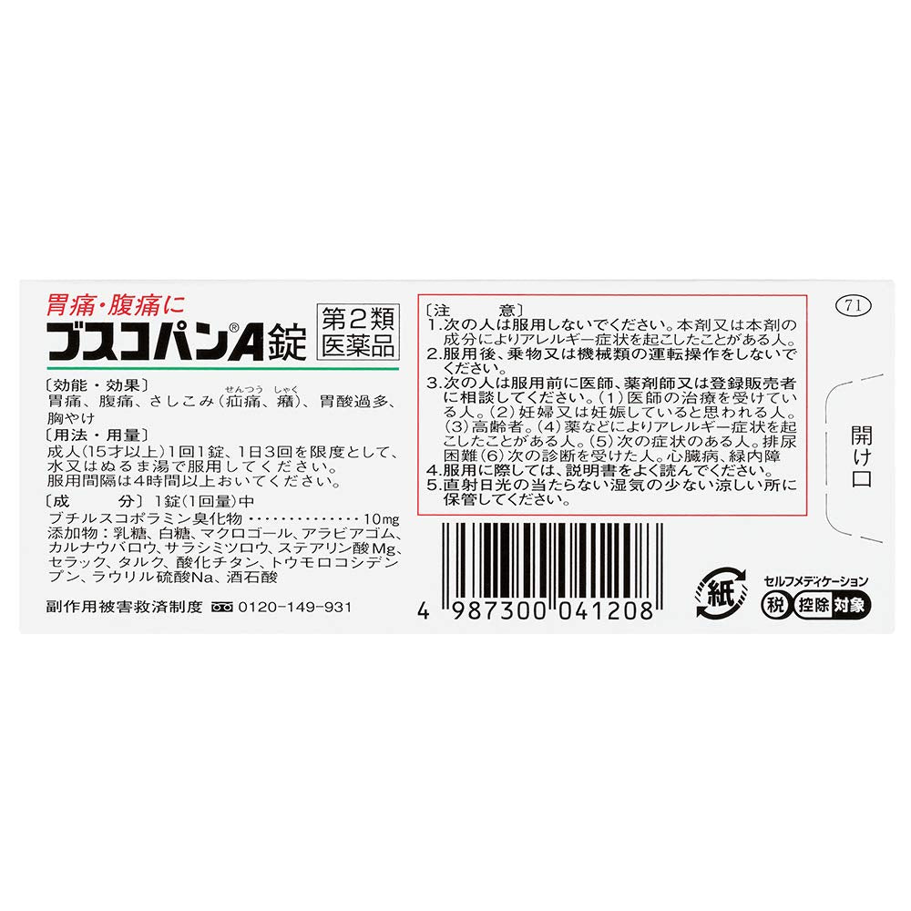 Ss Pharmaceutical Buscopan A Tablet 20 Tablets - Japan Self-Medication Tax Exempt