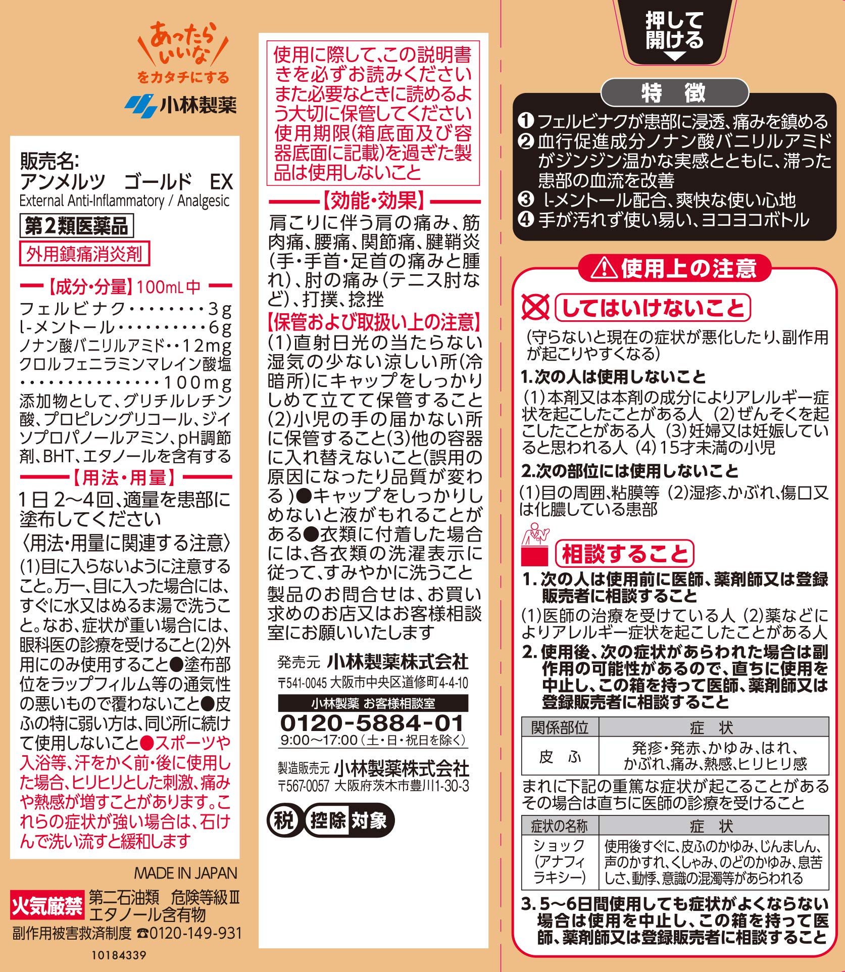 Kobayashi Pharmaceutical Ammerz Gold Ex 46Ml Japan - Second-Class Otc Drugs Taxed For Self-Medication