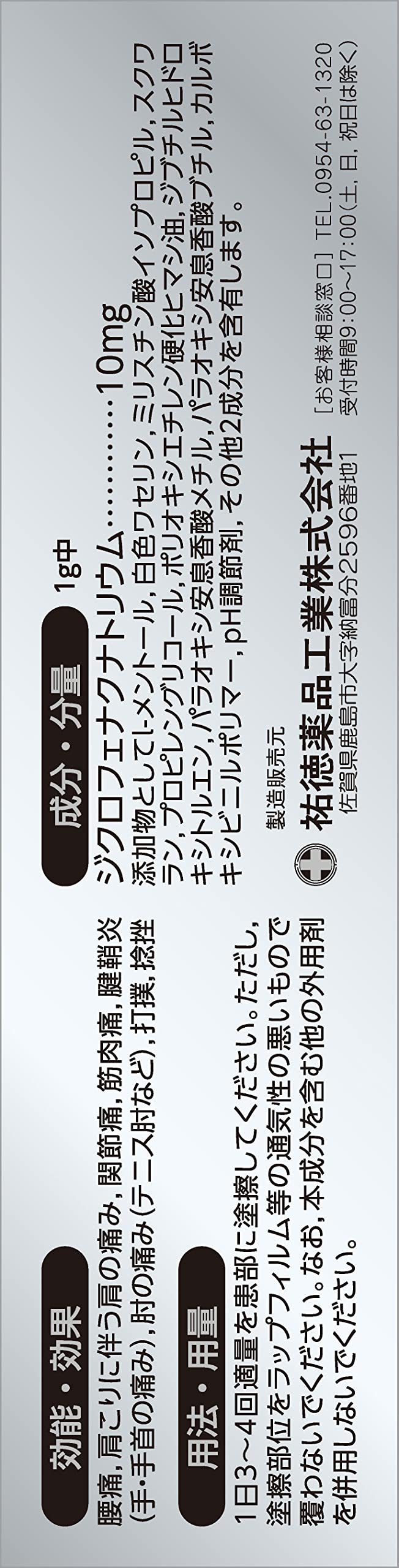 Yutoku Pharmaceutical Industry Second-Class Otc Drugs Pastime Zx Cream 30G Japan