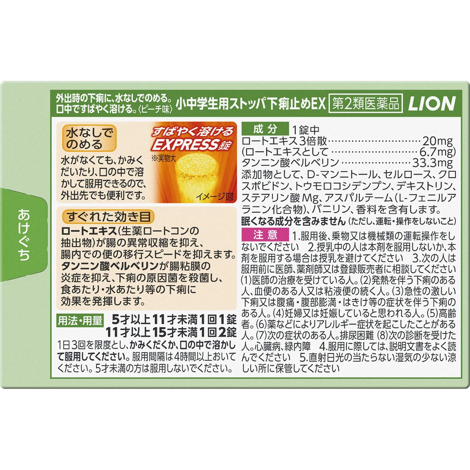 Stopper Antidiarrheal Ex 12 Tablets For Elementary & Junior High School Students Japan Otc Drug