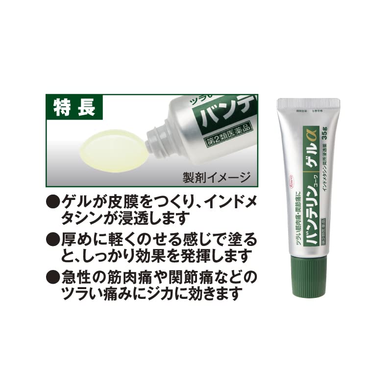 Vantelin Kowa Gel Α 35G | 2Nd Class Otc Drug | Self-Medication Tax System | Japan