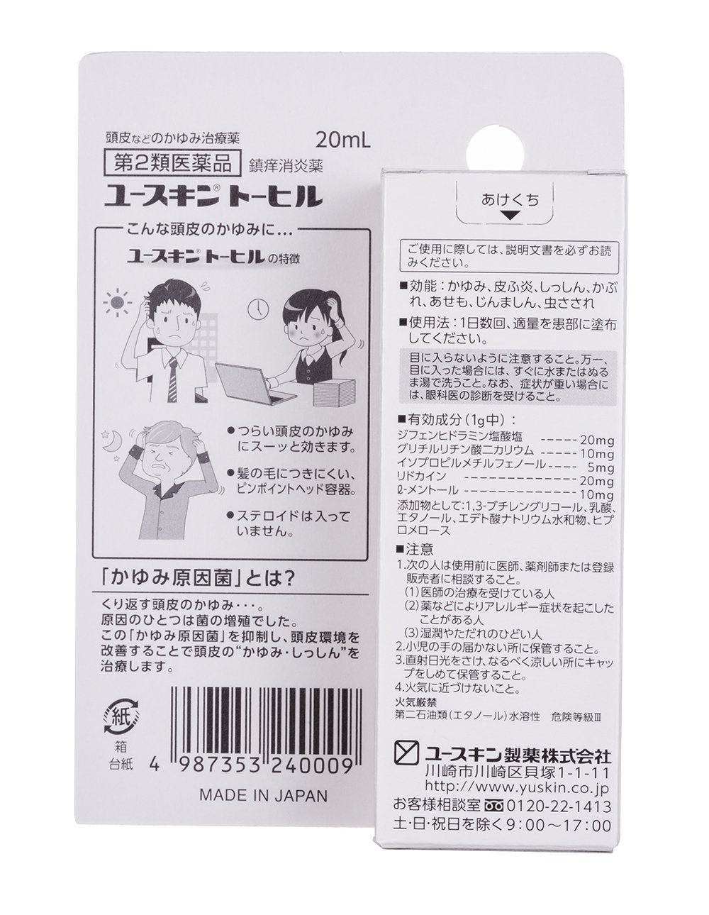 Yuskin Tohill 20Ml Self-Medication Tax System | 2Nd-Class Otc Drugs Japan