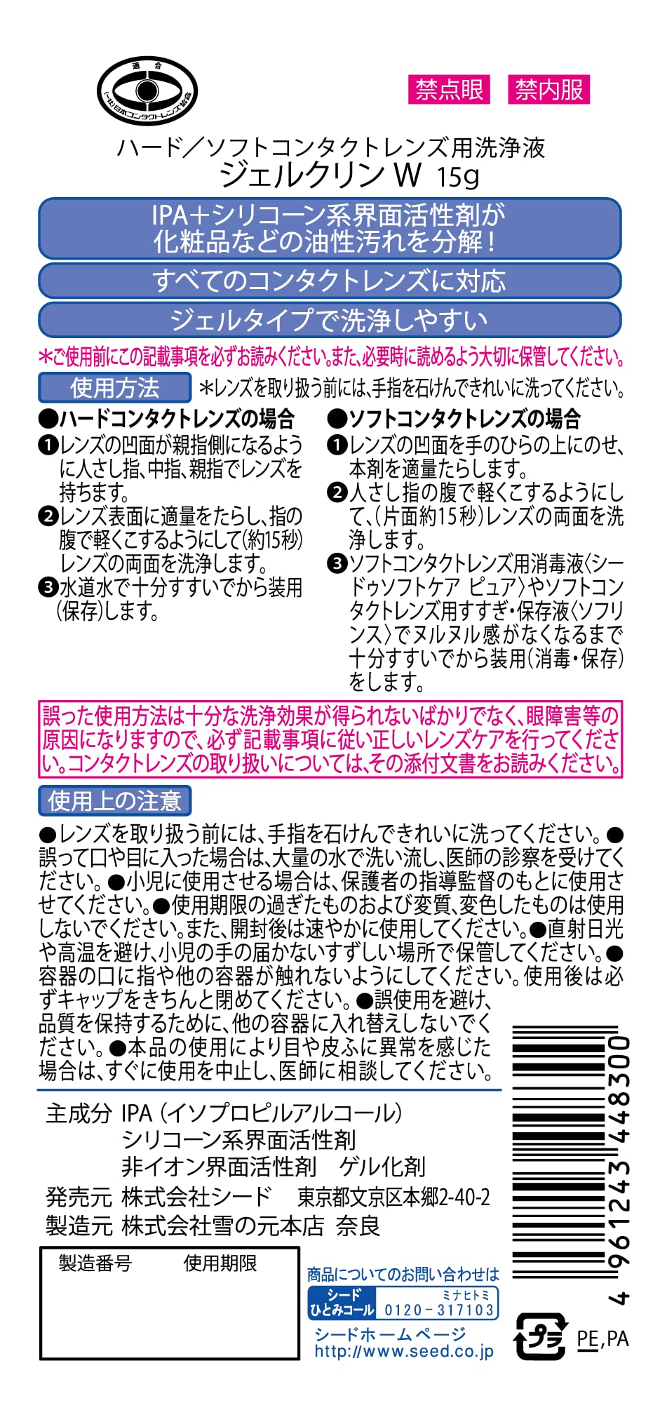 Jerklin Seed Gelclean Washing 15G Soft & Hard Japan