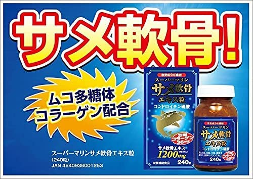 Wellness Japan Supermarine Shark Cartilage Extract Grains - 240 Grains | Japan