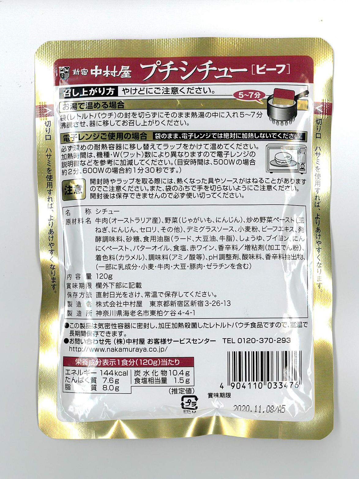 Shinjuku Nakamuraya Beef Stew 120G X 4 Bags - Japanese Petit Stew