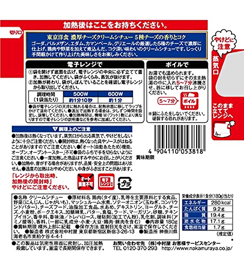 Shinjuku Nakamuraya Tokyo Western Food Rich Cheese Cream Stew 5 Cheese Varieties 180G×8 | Japan