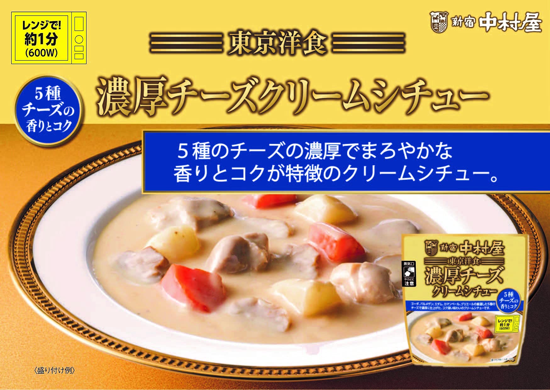 Shinjuku Nakamuraya Tokyo Western Food Rich Cheese Cream Stew 5 Cheese Varieties 180G×8 | Japan