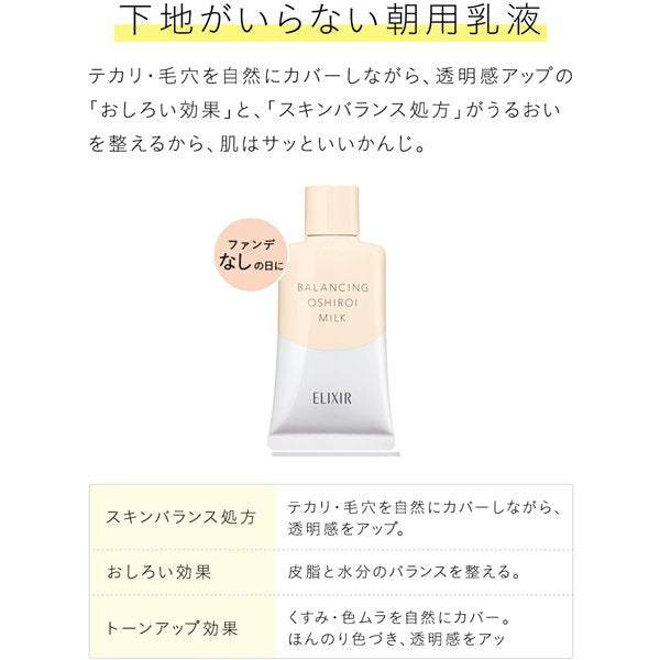 Shiseido Elixir Lefre Balancing White Milk C SPF50+/PA++++ 35g - Whitening Milky Lotion