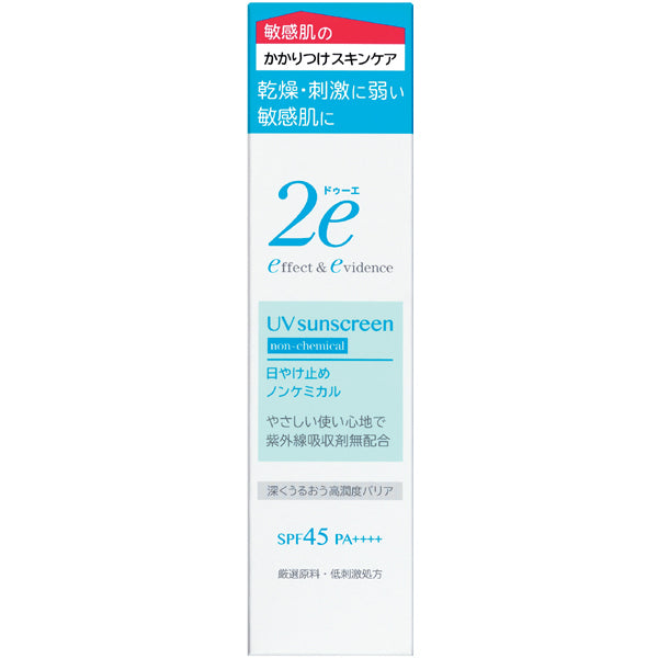 Shiseido 2e UV Sunscreen Non-Chemical SPF45 PA++++ 40g - Non-Chemical Skincare Products