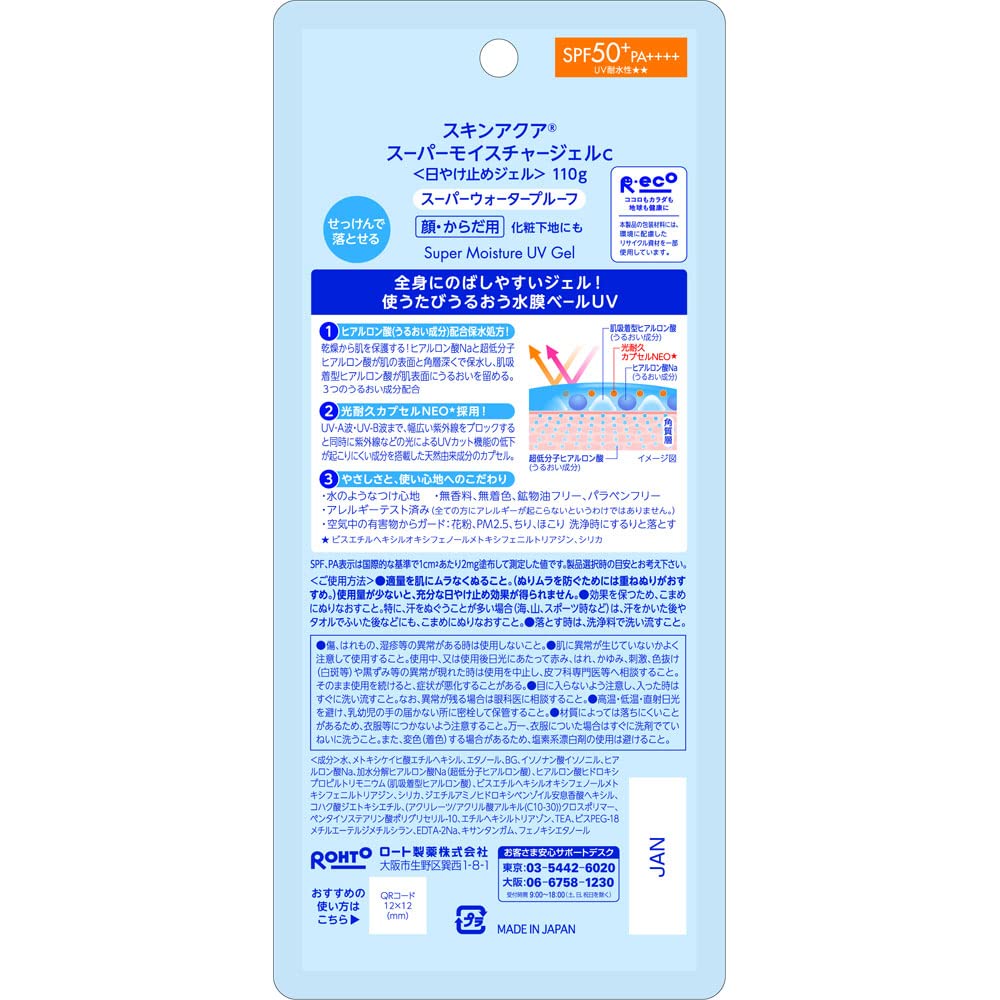 Skin Aqua Super Moisture Gel Bottle 110G Japan