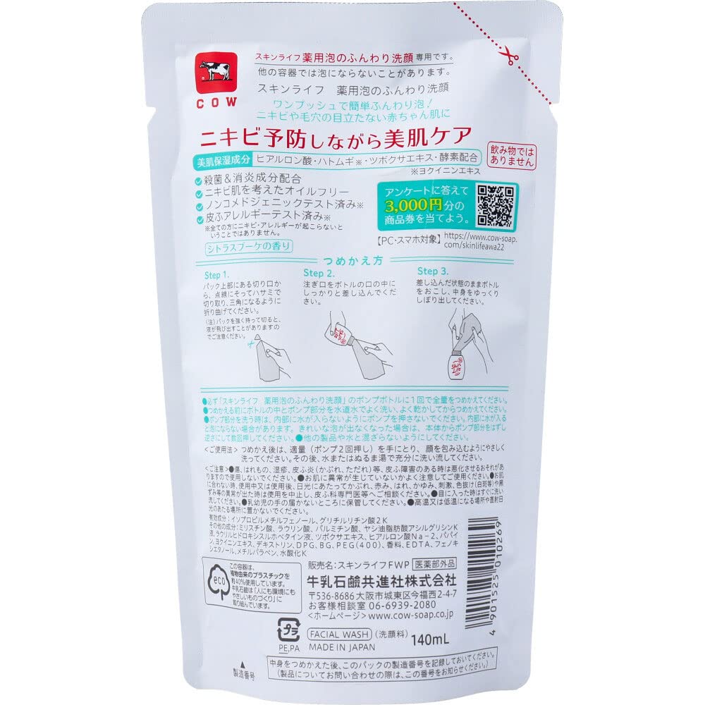 Skin Life Medicated Face Wash Foam 130g - Japanese Foam Cleanser - Facial Wash Brands