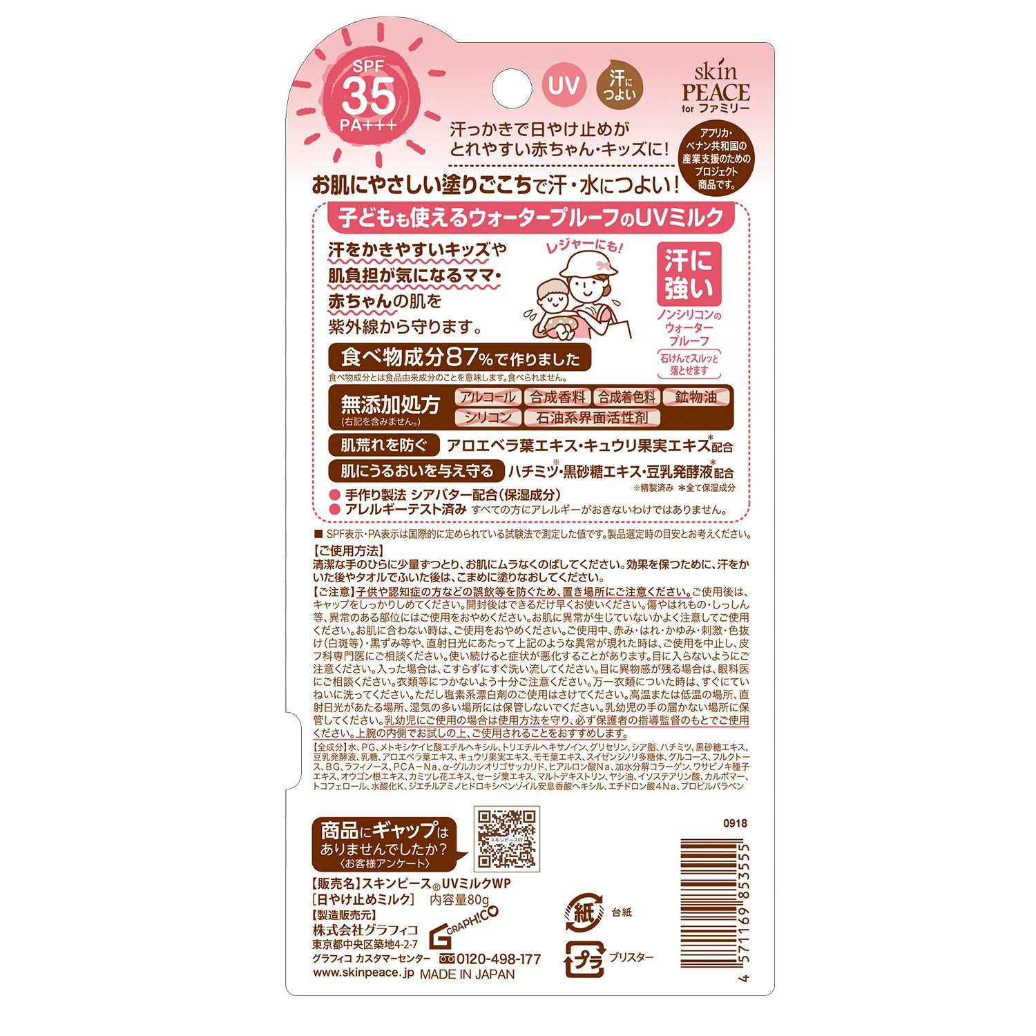 Graphico Skin Peace Family Uv Milk 80G Sunscreen Japan | Uv Protection No Additives Sensitive Skin No Fragrance Waterproof